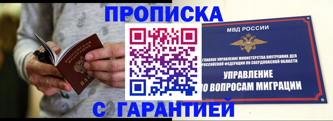 прописка гарантия в Емве